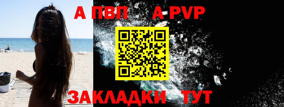 Alpha PVP Соль Нарткала