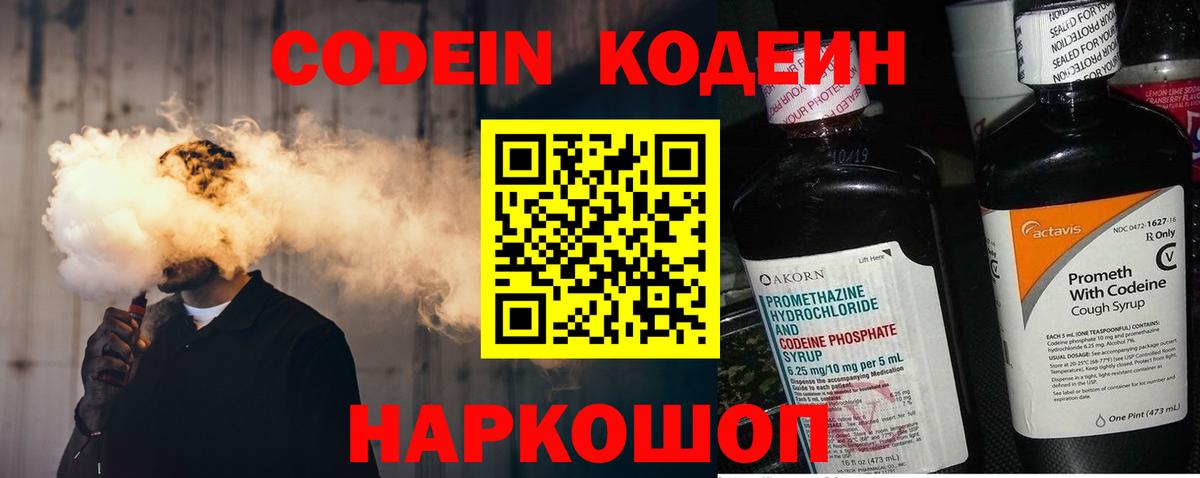 Кодеиновый сироп Lean напиток Lean (лин) Нарткала