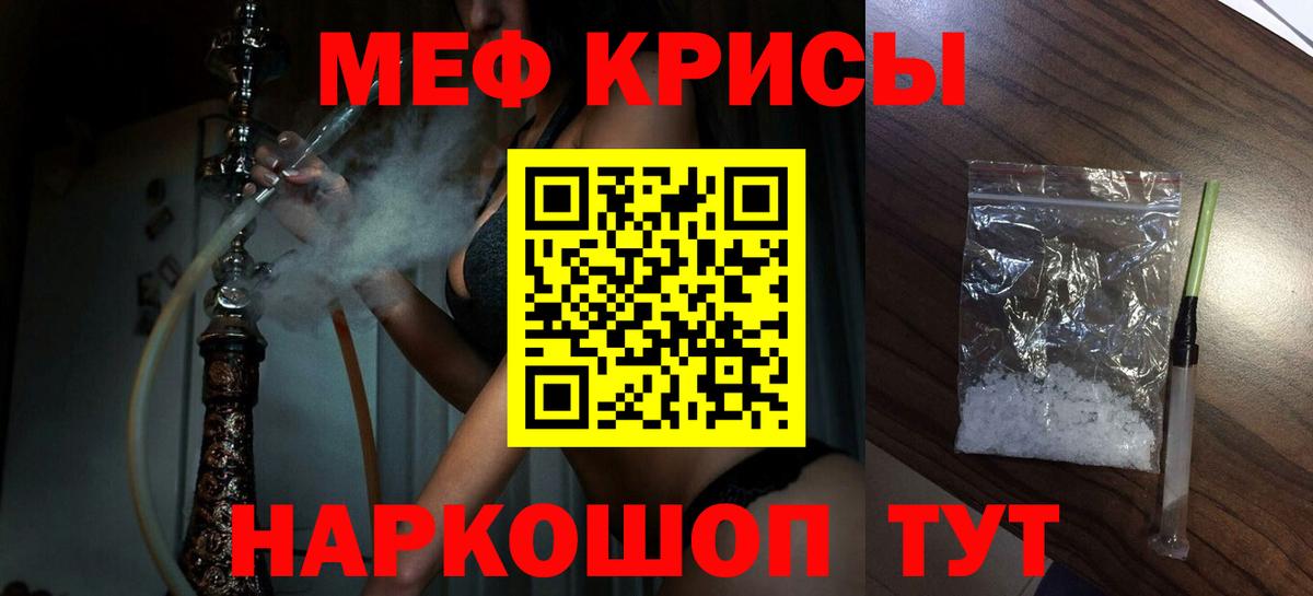 МЕФ кристаллы  МЯУ-МЯУ мука  Вход с VPN  Нарткала 